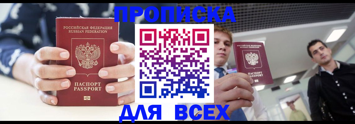 временная регистрация купить в Петропавловске-Камчатском