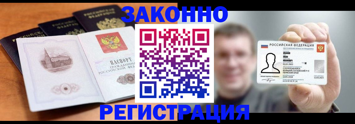 прописка регистрация в Петропавловске-Камчатском