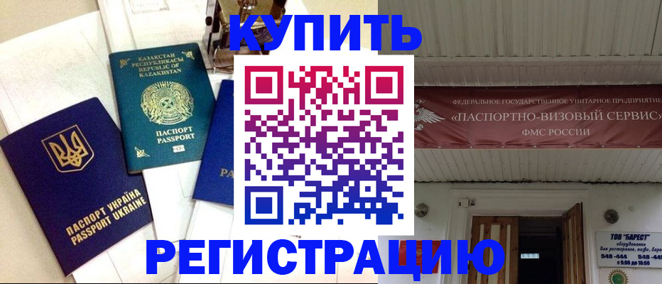 прописка законно в Петропавловске-Камчатском
