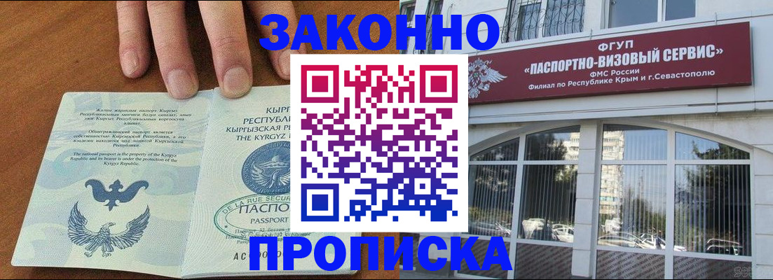 временная регистрация купить в Петропавловске-Камчатском